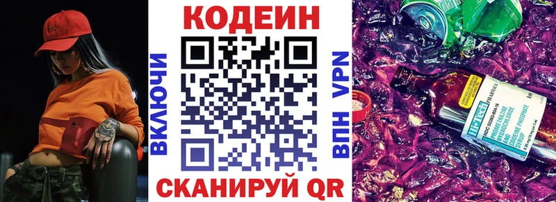Кодеиновый сироп Lean напиток Lean (лин)  MEGA   Гай  купить  